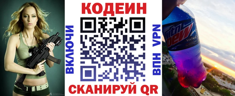 Кодеиновый сироп Lean Purple Drank  Армавир 